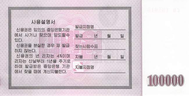 pwD57 100000 Won 2003